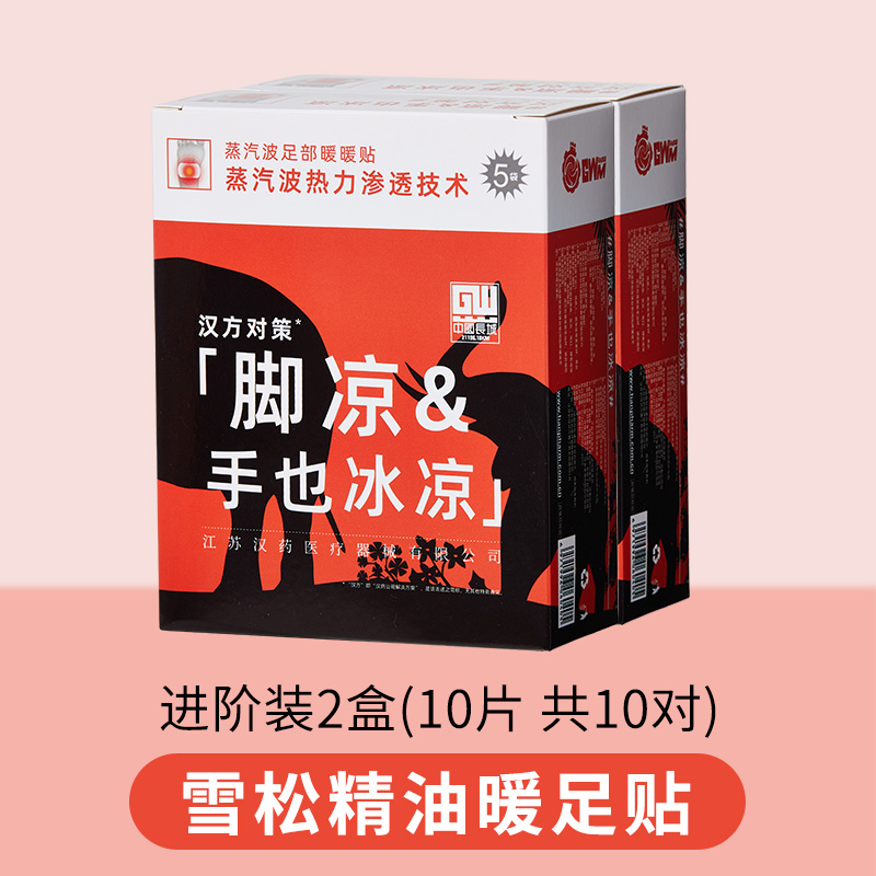 汉敷宝 冬季暖足贴女脚底暖贴可行走鞋垫自发热蒸汽艾草排湿气热敷 5袋/盒*2