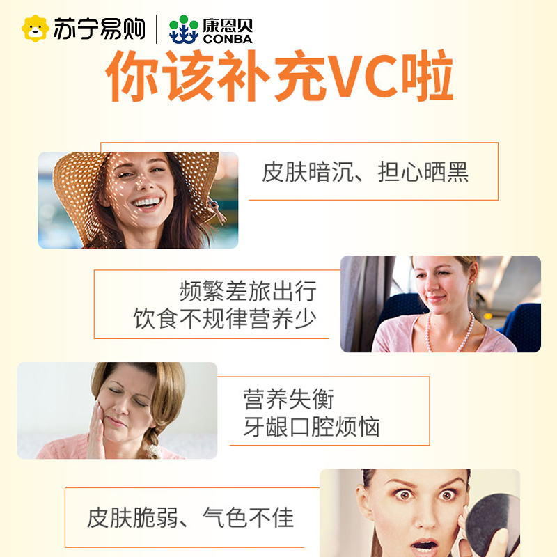 康恩贝vc甜橙100片+维生素E胶囊120片组合装