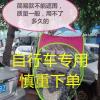 [自行车专用款]随机颜色 车子:有后视镜(直接安装) 电动车雨棚雨蓬电瓶车雨棚摩托车雨棚雨蓬电动车三轮车车棚遮阳伞