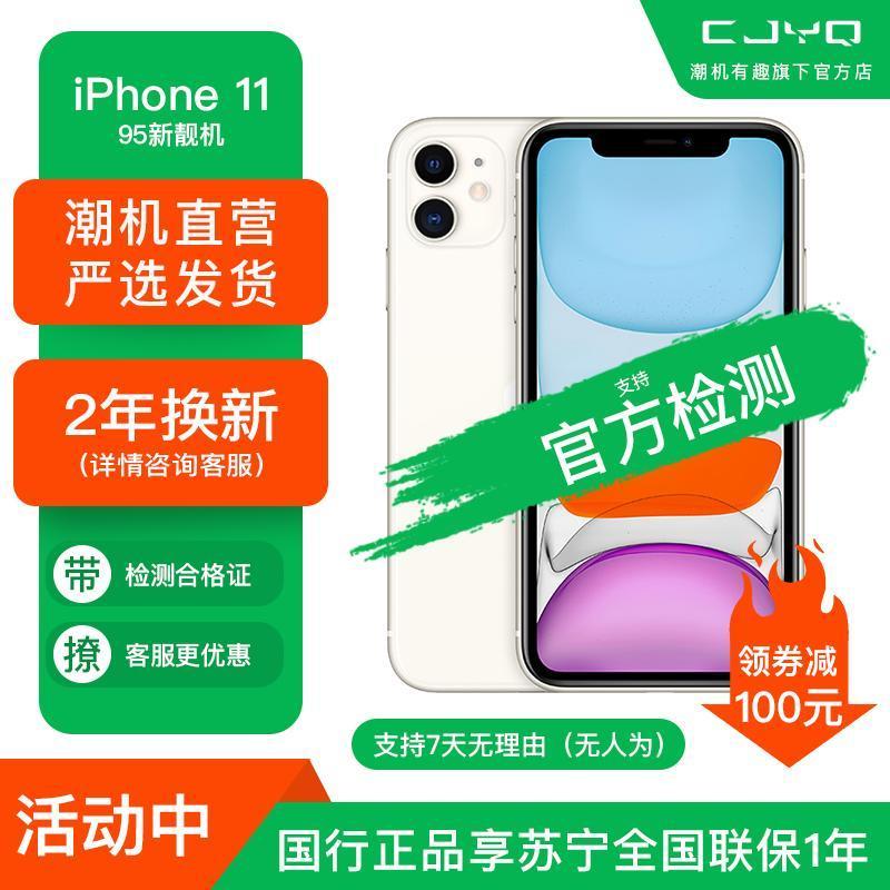 [99新]Apple iPhone 11 白色 128GB 二手苹果11 全网通 双卡双待 国行正品4G 二手手机