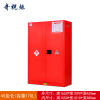 奇桄烁防爆柜45加仑红色/台