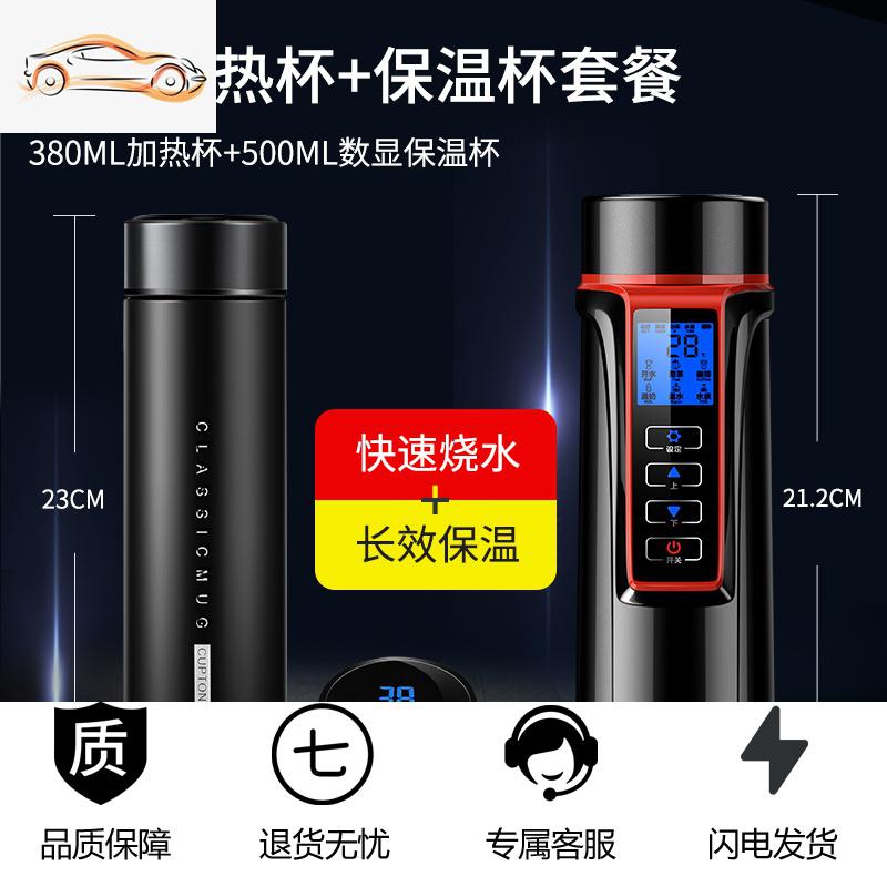 车载烧水杯12V车用热水壶烧水壶24v汽车热水器加热水杯电热杯神器车载杯_552 黑科技一体式380毫升高贵黑红-车用+显温保温杯黑色 默认尺寸