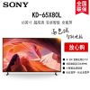 索尼 KD-65X80L 65英寸 4K超高清HDR X1芯片 智能远场语音 杜比视界全景声 高色域智能电视 全面屏设计