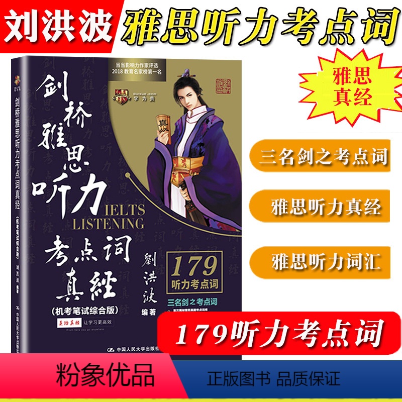 [剑桥雅思听力考点词真经] [正版]刘洪波雅思套装 雅思词汇真经阅读真经5+阅读口语写作总纲+雅思听力阅读考点词ielt