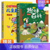 [精装2册]儿童趣味百科全书 [正版]一1分钟漫画数理化 全套6册 数理化漫游记 小学生二三四五六年级课外阅读书籍 数