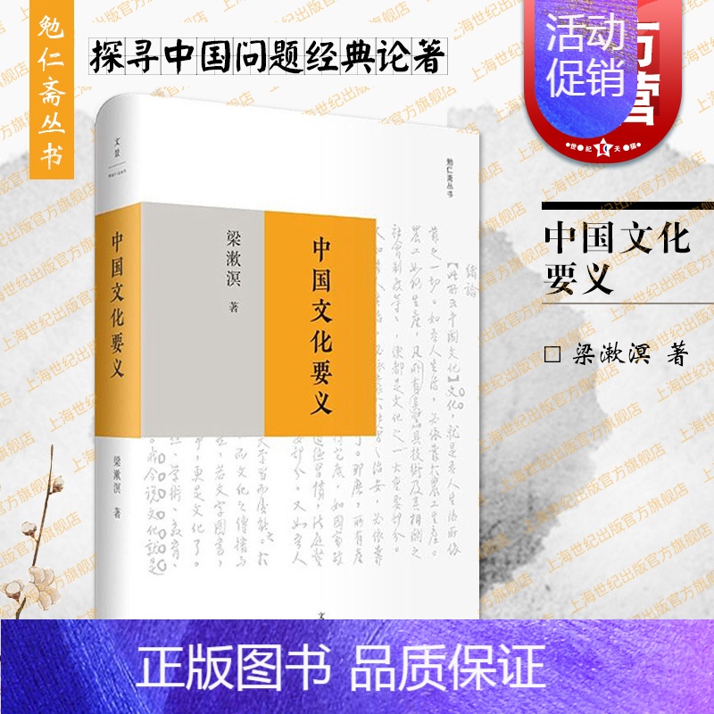 【正版】 中国文化要义 梁漱溟是思想家 教育家 著有印度哲学概论/东西文化及其哲学/人心与人生/乡村建设理论等