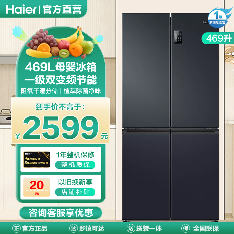 统帅冰箱海尔出品BCD-469WGLTDEDBX