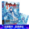 [正版]斗罗大陆(第4部斗罗漫画版23)
