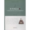 本草体证录 2 一名基层老中医55年临证用药秘法