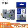 京利 标签色带TZe-241 白底黑字18mm 个