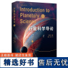 正版 行星科学导论 精彩纷呈的行星档案,波澜壮阔的天体发现