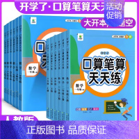 口算+试卷全套(含视频) 三年级下 [正版]2024秋口算笔算天天练小橙同学一二三四五六年级上下册人教版全横式竖式专项训