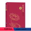 [正版]莲花生传 益西措嘉 撰 丹增拉巴 译 莲花生本生传 莲华生大士本生传莲花生全传入门书籍 书籍