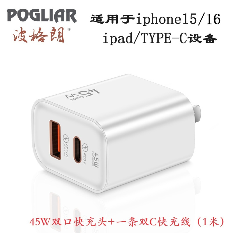 波格朗适用于苹果16/15系列PD45W/35W快充充电器iPhone16pro/15pormax双Type-c编织线