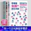 [友一个]全3册青春期女孩成长手册书籍 做个有出息的女孩 适合青春期女孩看的私房书秘密书 写给女孩早恋性教育叛逆期家庭