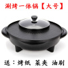 涮烤一体锅家用电烧烤炉韩式黄金蛋多功能电热锅烤涮锅煎烤盘电火锅烤炉 大号款[送烤纸5张+油刷+菜夹]适合2-6人
