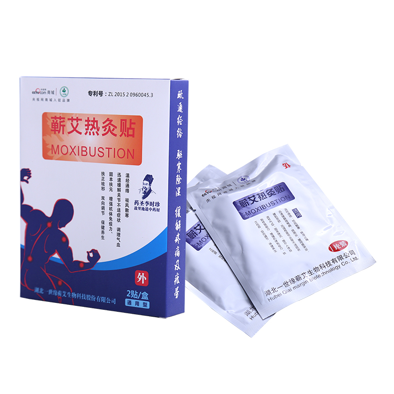 一世缘蕲艾灸贴包邮肩颈腰痛艾草精油热敷贴无烟灸贴2片/盒