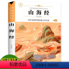 [正版]山海经儿童版 适合四年级必读课外阅读书籍小学生五六年级必读课外书经典书目班主任老师6-8一12岁儿童文学故事读
