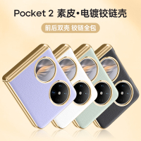 圣幻 磨砂皮质华为Pocket2手机壳华为Pocket2电镀保护套全包防摔简约潮牌男女款轻薄