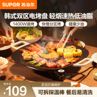 苏泊尔(SUPOR)电烤盘GJ3535P802