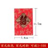 结婚红包加厚硬纸利是封通用塞门改口婚庆用品创意个性喜庆红包