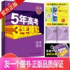 理科综合 课标版 [正版]送衡水学霸笔记2023新版五年高考三年模拟b版理综5年高考3年模拟53高考理科综合课标版全国卷