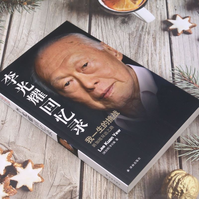[正版]李光耀回忆录(我一生的挑战新加坡双语之路)高清大图