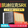 游枫亭适配凯迪拉克srx空气空调滤芯格专用空滤10-11-12-13-14-15款3.0L