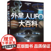 外星人UFO大百科 日本学研教育出版社 编 王榆琮 译 数学专业科技 正版图书籍 广东旅游出版社