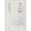 九流十家 思想的争鸣 张峰屹 著 社科 文轩网