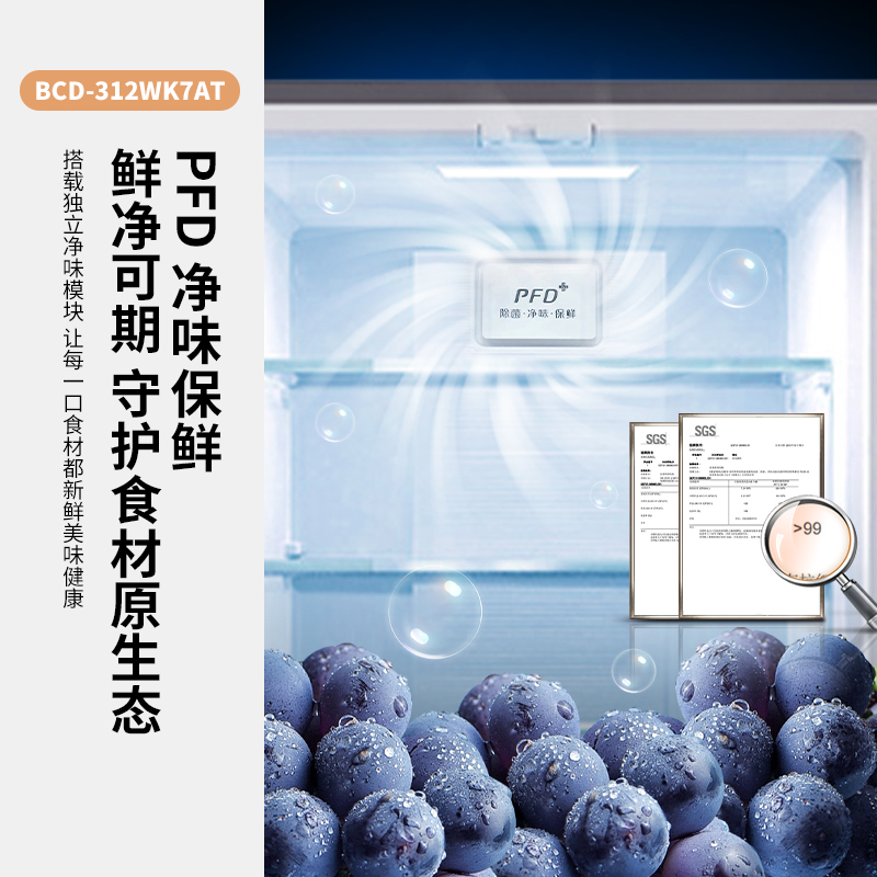 新飞312升超薄法式双变频四门多门多维风冷无霜一级能效节能家用电冰箱BCD-312WK7AT 312升双变频一级法式净味高清大图