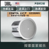 JBL CONTROL 12C/T背景音乐吸顶喇叭会议工程吸顶音响天花吊顶音箱 备注颜色