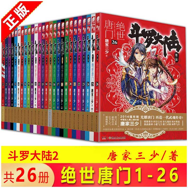 完美世界6 [正版] 完美世界全套1-31 共31册 辰东著 天使文化玄幻小说斗罗大陆小说 绝世唐门小说 斗罗小说