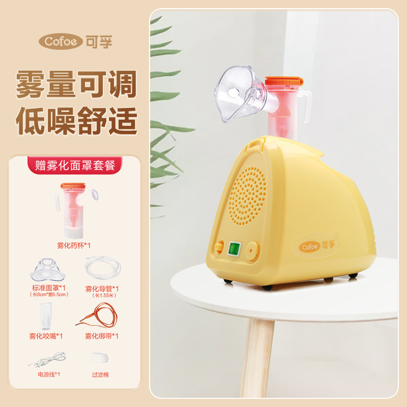 可孚雾化机家用儿童化痰止咳手持雾化器成人婴儿宝宝医疗专用便携