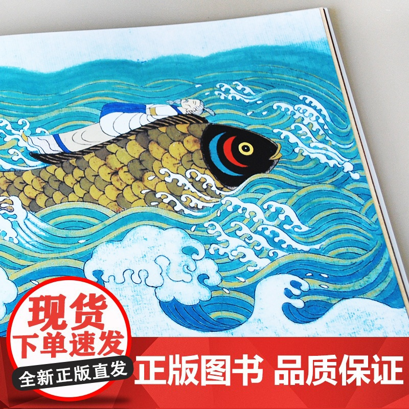 百年百部中国儿童图画书经典书系神鱼驮屈原让孩子了解这位伟大诗人的爱国情怀妙笔绘神话精魄感中华中国故事与屈原同行溯端午之源