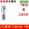 保鲜膜家用手撕大卷美容厨房用品冰箱点断式耐高温|撕拉式25厘米宽【1卷装共280米】