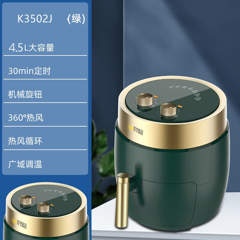 苏宁宜品 空气炸锅 熔岩1机械款4.5L大容量智能无油多功能全自动薯条机 K3502J(SNYP-ZG4L-W01)