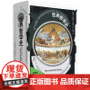 正版图书 世界哲学史 全新修订版 (德) 汉斯·约阿西姆·施杜里希著 吕叔君译 理想国