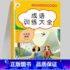 成语训练大全 小学通用 [正版]荣恒 词语积累大全训练全套12册小学语文字词重叠词量词多音字成语近义词反义词句子专项训练