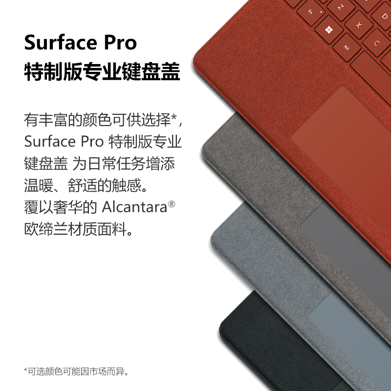微软 Surface Pro冰晶蓝特制版专业键盘盖适用Pro9/Pro8可搭超薄触控笔2 Alcantara材质磁吸接口高清大图