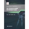 海上风电场全生命周期降本增效途径与实践(风电场建设与管理创新研究丛书) 陆忠民,李健英,林毅峰 著 专业科技 文轩网