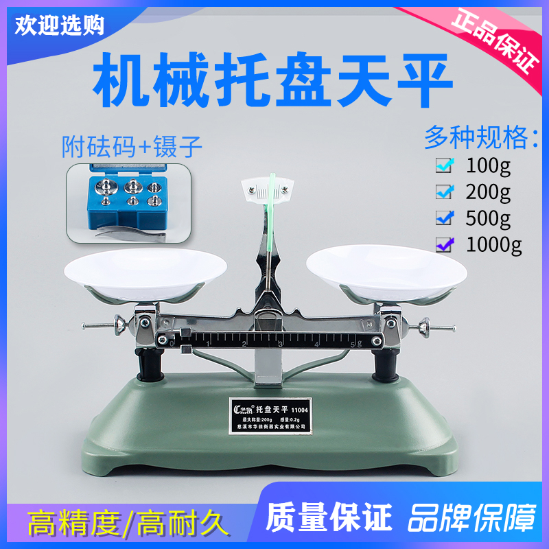 高精度托盘天平学生实验用100/200/500/1000g克物理机械天平称托盘