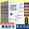 全5册 吴国平操盘手记 主力出货+主力布局+主力拉升+主力选股+主力建仓策略 金融基金证券L