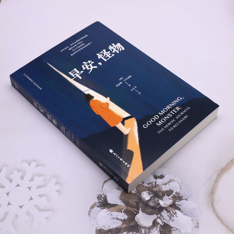 [正版]书店早安,怪物 文化 凯瑟琳·吉尔迪纳著 心理学高清大图