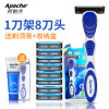 Apache/阿帕齐星天蓝手动剃须刀刮胡刀正品男士1刀架8刀头加送古龙香型剃须膏30g收纳盒