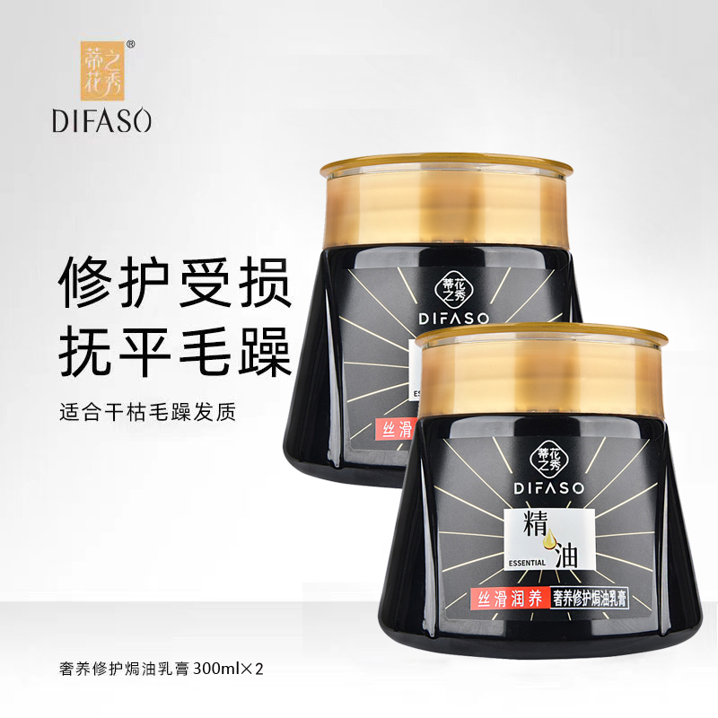 蒂花之秀焗油膏精油奢养修护免蒸烫染护理补水防干枯发膜护发素