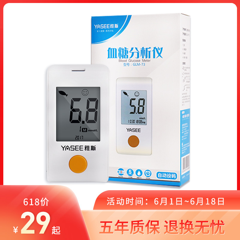 YASEE/雅斯GLM-73准确快速血糖检测仪器糖尿病家医用全自动张试纸【50试纸+50针头+50酒精消毒棉片】