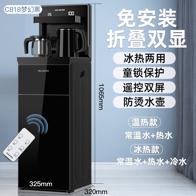 美菱智能饮水机立式家用全自动上水下置桶装水茶吧机制冷制热新款_梦幻黑-免安装折叠靠背双出水口双显遥控_温热