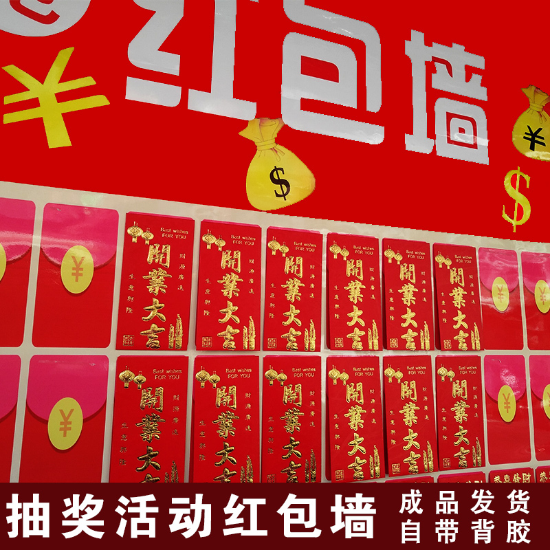 红包100个套餐生日满月百天结婚礼贺喜利是封红色包袱袋红包墙