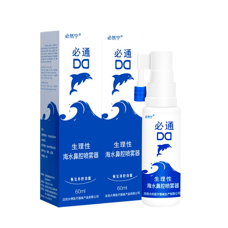 60ml*2瓶]必然宁 必通生理性海水鼻腔喷雾器 60ml*2瓶 鼻腔术后 过敏性鼻炎喷剂